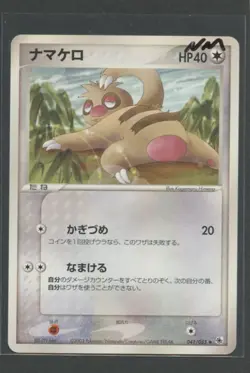 Slakoth | ADV Expansion Pack 041/055 | Pokemon Karte Japanese NM Bummelz 2003 - Image 1