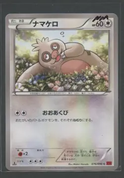 Slakoth 1. Ed | Rising Fist 076/096 XY3 | Pokemon Karte Japanese NM 2014 Bummelz - Image 1