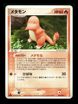 [LP] Ditto Charmander 2005 003/015 Pokemon Card Japanese - Image 1
