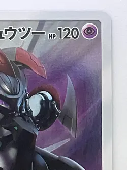 Pokemon Card Armored Mewtwo 365/SM-P Promo Holo Rare Japanese - Image 3