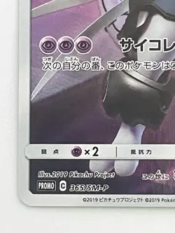 Pokemon Card Armored Mewtwo 365/SM-P Promo Holo Rare Japanese - Image 5