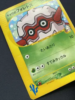 Pokemon TCG Koga’s Forretress Vs Series 080/141 Regular Japanese Card HP - Image 4
