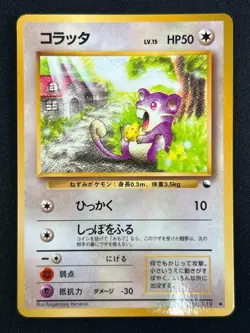 [NM] RATTATA Japanese Vending Series No.019 Pokemon TCG GLOSSY Vintage MINT - Image 1