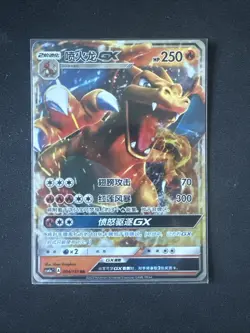 Pokemon TCG - CHARIZARD GX (CHINESE) - 004/151 - HOLO DOUBLE RARE - SM 2022 - NM - Image 1