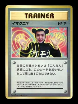 [HP] ImakuniU Japanese CoroCoro Promo Pokemon E - Image 1