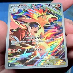 Ethan's Typhlosion Art Rare 070/063 sv9a Heat Wave Arena Japanese Pokemon - MINT - Image 4