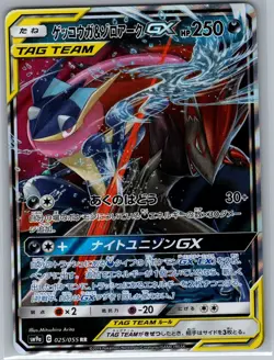 Greninja & Zoroark GX 025/055 Japanese SM9a: Night Unison - Pokemon Card - NM - Image 1