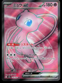 Mew ex 195/165 Sv2a Scarlet Violet 151 Holo (Japanese) Pokemon Card - Image 1