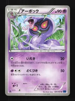 Arbok 025/060 1st ED LP Collection X Japanese Pokemon Card TCG - Image 1