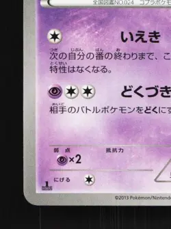 Arbok 025/060 1st ED LP Collection X Japanese Pokemon Card TCG - Image 2