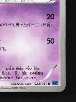 Arbok 025/060 1st ED LP Collection X Japanese Pokemon Card TCG - Image 3