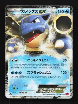 Blastoise-EX 014/060 1st ED LP Collection Y Japanese Pokemon Card TCG - Image 1