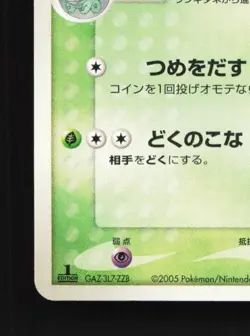 Ivysaur 002/015 1st ED LP Bulbasaur Quarter Deck Japanese Pokemon Card TCG - Image 2
