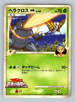 Pokemon Card Japanese - Heracross M 002/022 - Movie Promo - Image 1