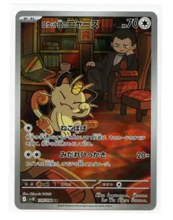 Team Rocket's Meowth AR 109/098 Glory of Team Rocket Japanese Pokemon TCG A2 - Image 1