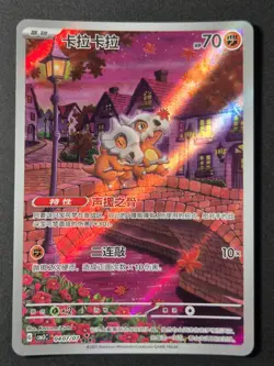 Pokemon Card Cubone Chinese IR 0407/07 Gem Pack Vol 3 CBB3C Holo @ eBay LIVE - Image 1