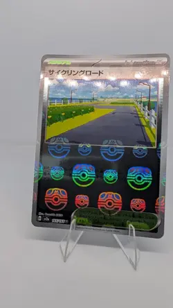 Cycling Road (Master Ball Pattern) 165/165 Pokemon Card 151 Holo (JAPANESE) - Image 1