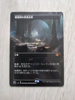 MTG card Magic the Gathering MH2 NM JAP Cabal Coffers - Image 1