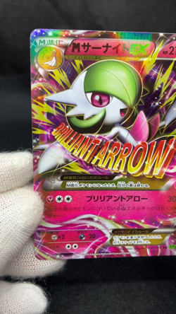 M Gardevoir EX 051/070 Lightly Played XY5 Tidal Storm 2014 Japanese Pokemon Card - Image 2