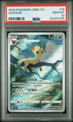 PSA 10 Leafeon Art Rare 0715/15 Gem Pack Vol 2 Pokemon Chinese Card GEM MINT - Image 1