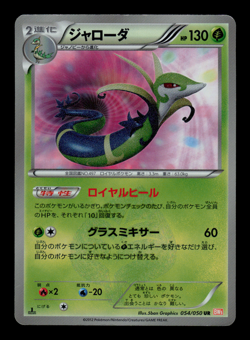 MP - Pokemon Japanese Dragon Blade BW5 Serperior 054/050 UR Holo 1ST ED - Image 1
