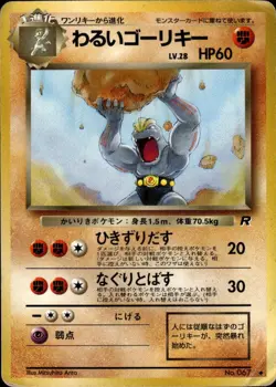 1996 Pokemon Japanese Team Rocket #067 Dark Machoke - Image 1