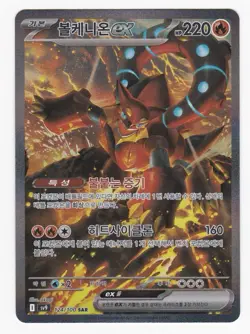 Korean Pokemon SV9 Battle Partners 124/100 Volcanion ex SAR - Image 1