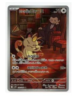 Team Rocket's Meowth AR 109/098 Glory of Team Rocket Japanese Pokemon TCG A8 - Image 1