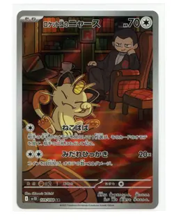 Team Rocket's Meowth AR 109/098 Glory of Team Rocket Japanese Pokemon TCG A7 - Image 1