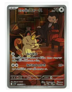 Team Rocket's Meowth AR 109/098 Glory of Team Rocket Japanese Pokemon TCG A6 - Image 1