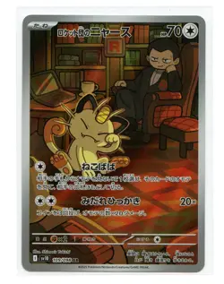 Team Rocket's Meowth AR 109/098 Glory of Team Rocket Japanese Pokemon TCG A5 - Image 1