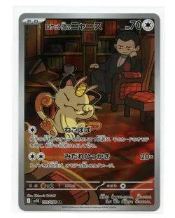 Team Rocket's Meowth AR 109/098 Glory of Team Rocket Japanese Pokemon TCG A4 - Image 1
