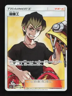 Welder 200/173 LP Tag All Stars Japanese Pokemon Card TCG - Image 1