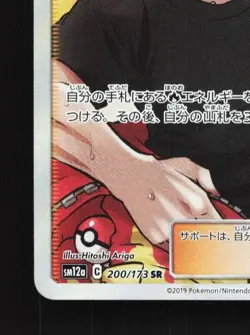 Welder 200/173 LP Tag All Stars Japanese Pokemon Card TCG - Image 2