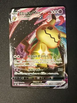 MIMIKYU VMAX 077/184 S8B VMAX CLIMAX JAPANESE POKEMON CARD TCG - Image 1