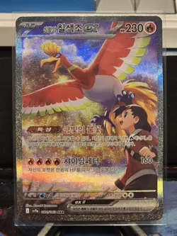 Pokemon Card Ethan's Ho-Oh ex SAR 086/063 Heat Wave Arena SV9A Korean - Image 1