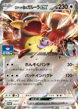 Team Rocket's Kangaskhan ex Promo 265/SV-P Promo Pokemon Card Japanese - Image 1
