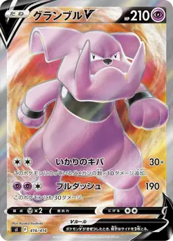 Granbull V 416/414 - SI: Start Deck 100 (SI) NM Japanese Pokemon Card - Image 1