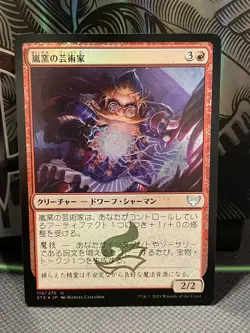 Storm-Kiln Artist LP MTG Strixhaven Japanese FOIL - Image 1