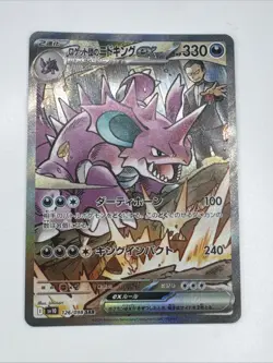 Pokemon TCG Team Rockets Nidoking EX SAR 126/098 Japanese Pokemon Card - Image 1