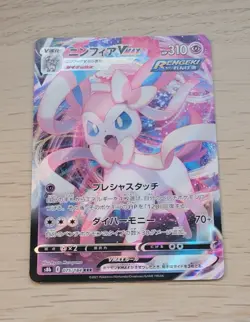 Sylveon VMAX RRR 075/184 S8b VMAX Climax - Pokemon Card Japanese - Image 1