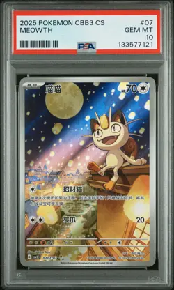 2025 POKEMON SIMPLIFIED CHINESE CBB3 C-GEM PACK VOL 3 #07 MEOWTH PSA 10 - Image 1
