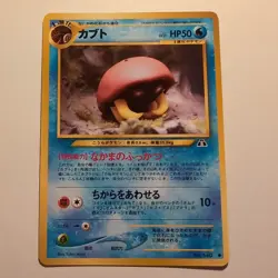 Kabuto - Pokemon TCG Karte - Neo Discovery - no. 140 - 14/56 - 2000 - Japanese - Image 1