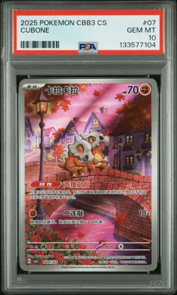 2025 POKEMON SIMPLIFIED CHINESE CBB3 C-GEM PACK VOL 3 #07 CUBONE PSA 10 - Image 1