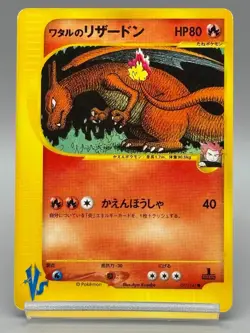 Lance's Charizard 097/141 VS 1st Ed 2001 Japanese Pokemon Card MP - Image 1