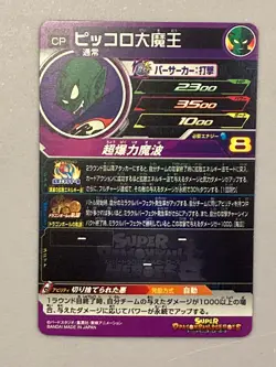 Piccolo UGM3-CP2 CP Card Super Dragon Ball Heroes Japanese - Image 2