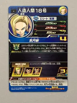 Android 18 - UM12-025 1Star - Card Super Dragon Ball Heroes Japanese - Image 2