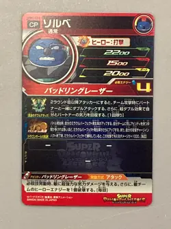 Sorbet UGM3-CP6 CP Card Super Dragon Ball Heroes Japanese - Image 2