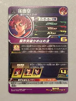 Son Goku MM4-045 SR Card Super Dragon Ball Heroes Japanese - Image 2