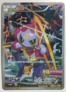 Hoopa Pokemon Card The Movie 2015 Promo Holo 155/XY-P Japanese Nintendo Game - Image 1